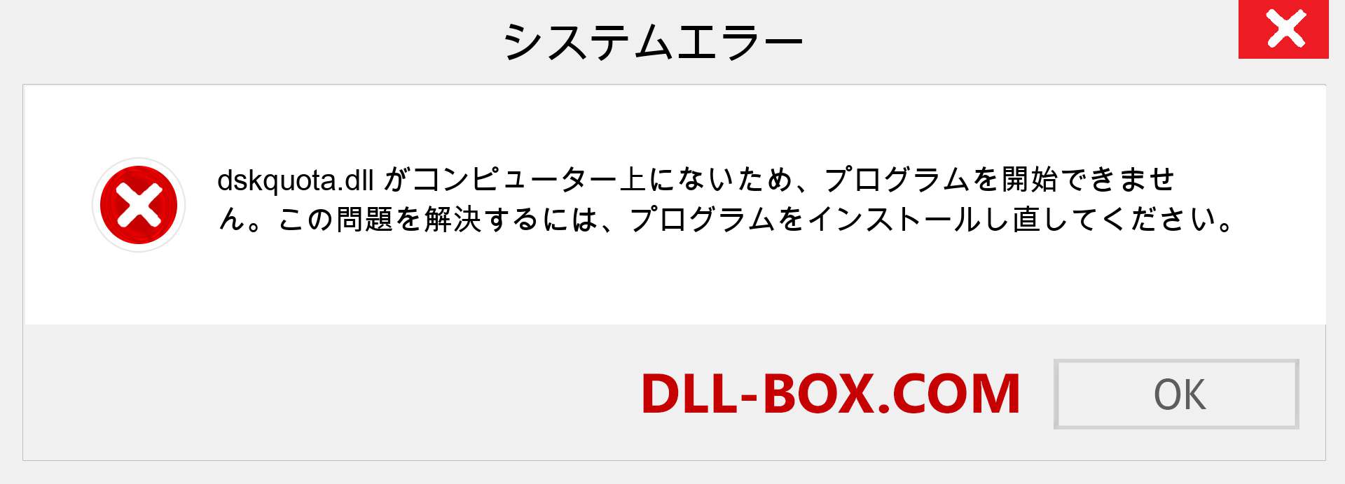 dskquota.dllファイルがありませんか？ Windows 7、8、10用にダウンロード-Windows、写真、画像でdskquotadllの欠落エラーを修正